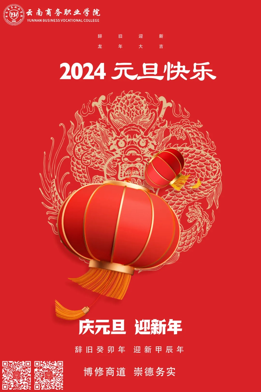 英国上市公司官网3652024新年贺辞