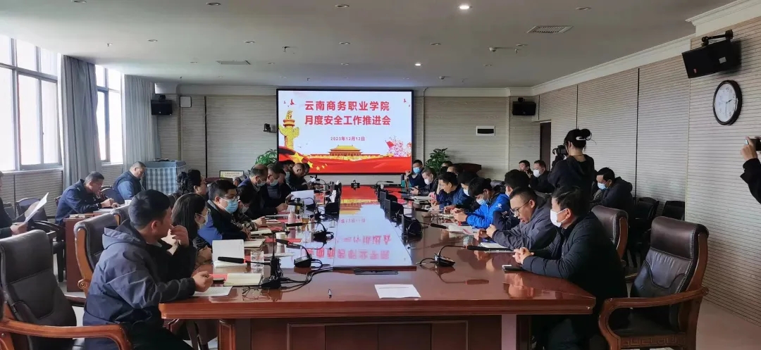 云商 · 新闻 | 整治隐患抓整顿 部门联动保安全 —— 英国上市公司官网365召开校园安全工作推进会 研究部署工作促稳定