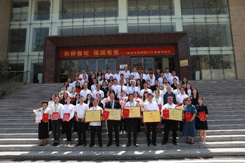 躬耕教坛 强国有我——英国上市公司官网365召开第39个教师节庆祝大会