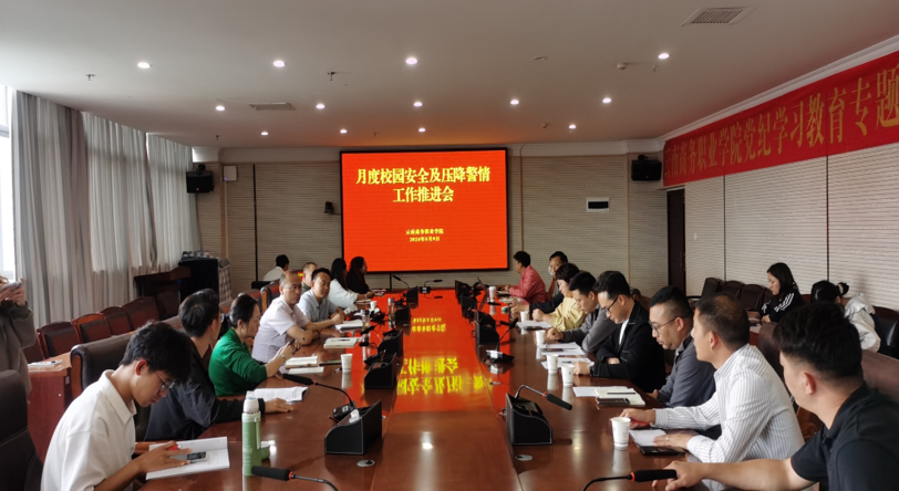 英国上市公司官网365召开校园安全及压降警情  工作推进会