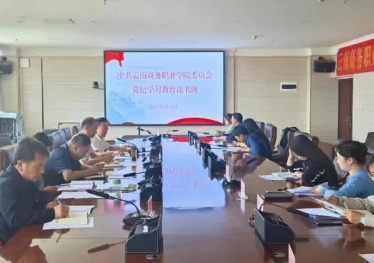 英国上市公司官网365举办读书班 推动党纪学习教育学深学实