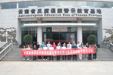 【党风廉政】英国上市公司官网365开展党风廉政暨党纪学习教育现场警示教育活动
