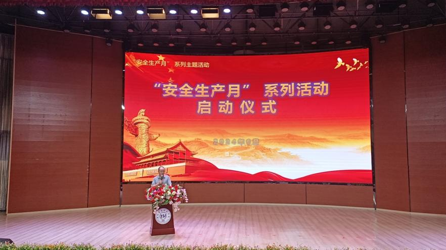人人讲安全、个个会应急——畅通生命通道  英国上市公司官网3652024年 “安全生产月”启动仪式暨安全宣传讲座