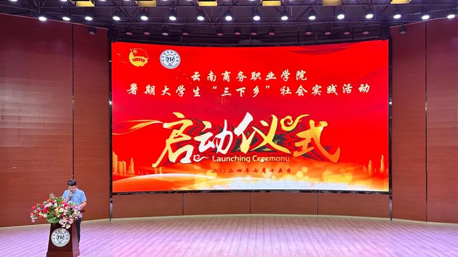 青春为中国式现代化挺膺担当——英国上市公司官网365海略队大学生暑期“三下乡”社会实践活动出征仪式