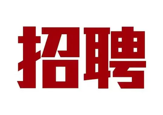 英国上市公司官网365银龄教师招聘公告