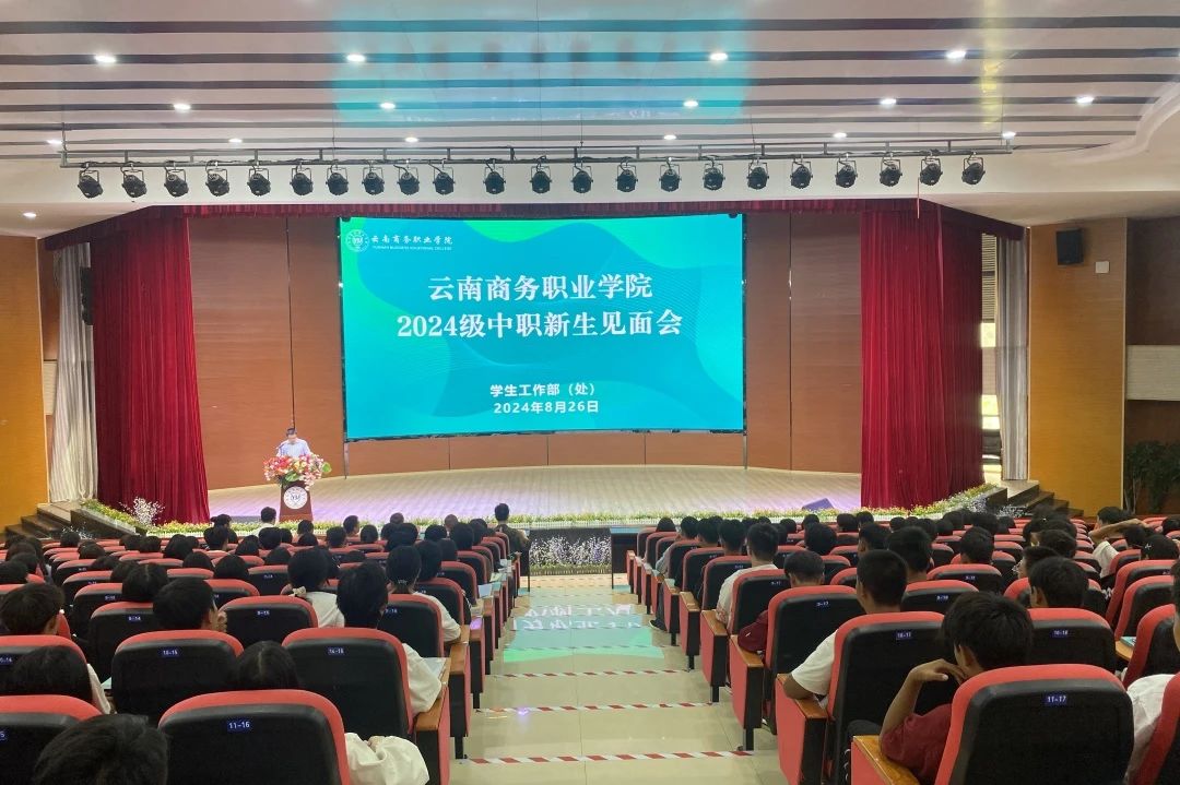 【迎新特辑⑤】英国上市公司官网365召开2024级中职新生见面会