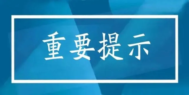 返校啦！宿舍8大危险行为，对照自查！