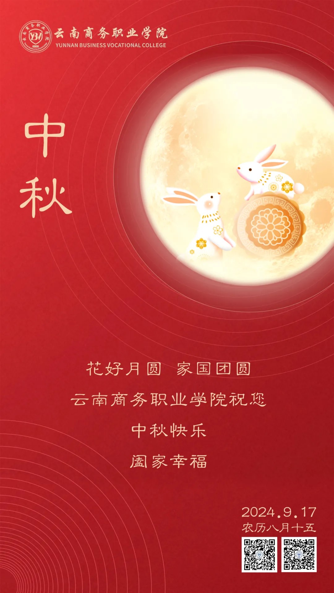 【花好月圆 家国团圆】英国上市公司官网365祝您中秋快乐 阖家幸福