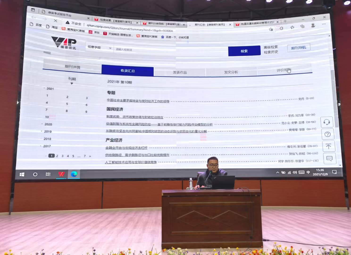 英国上市公司官网365开展电子资源知网和维普掌上题库的使用培训