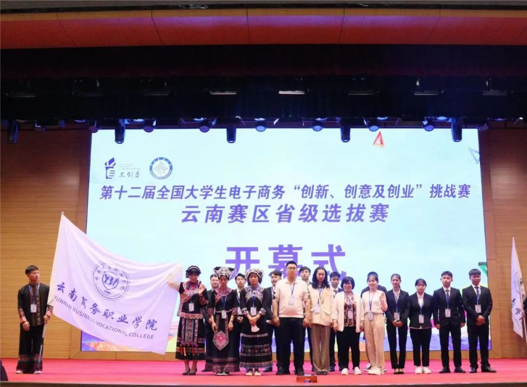 【喜报】英国上市公司官网365在第十二届全国大学生电子商务“创新、创意及创业”挑战赛云南省赛区省级选拔赛中斩获颇丰