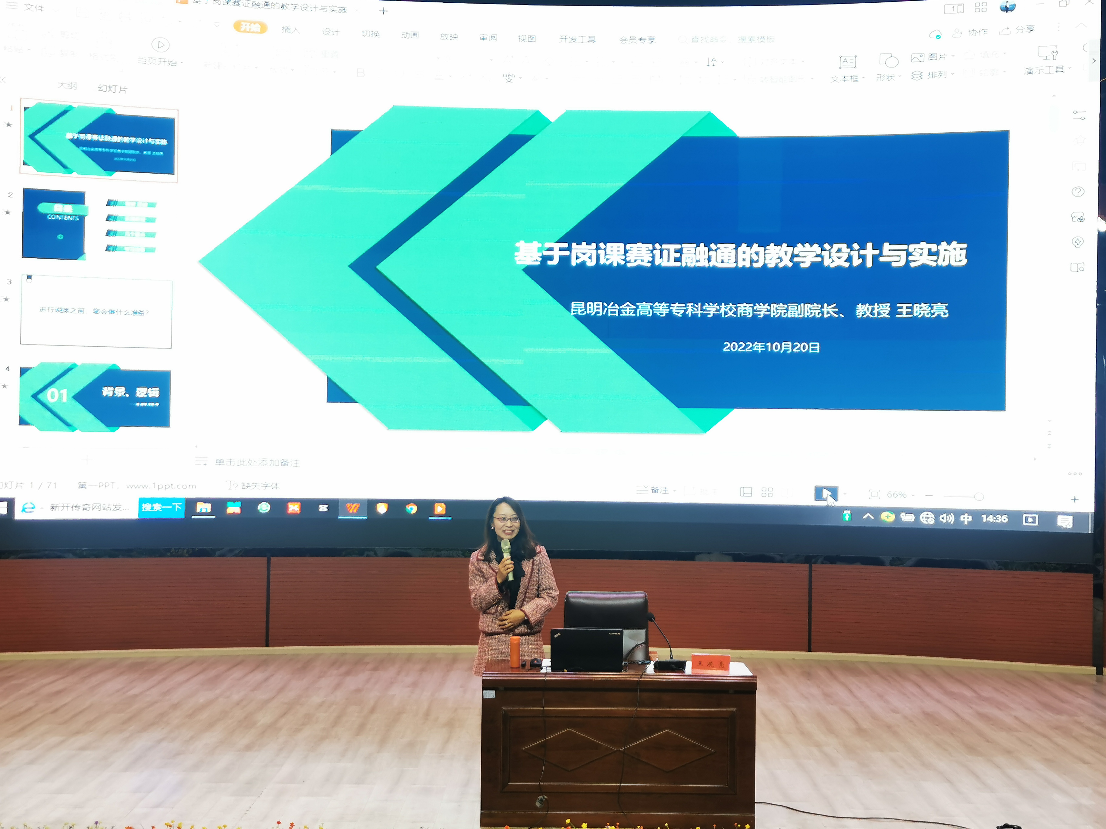 英国上市公司官网365开展2022-2023学年上学期说课培训
