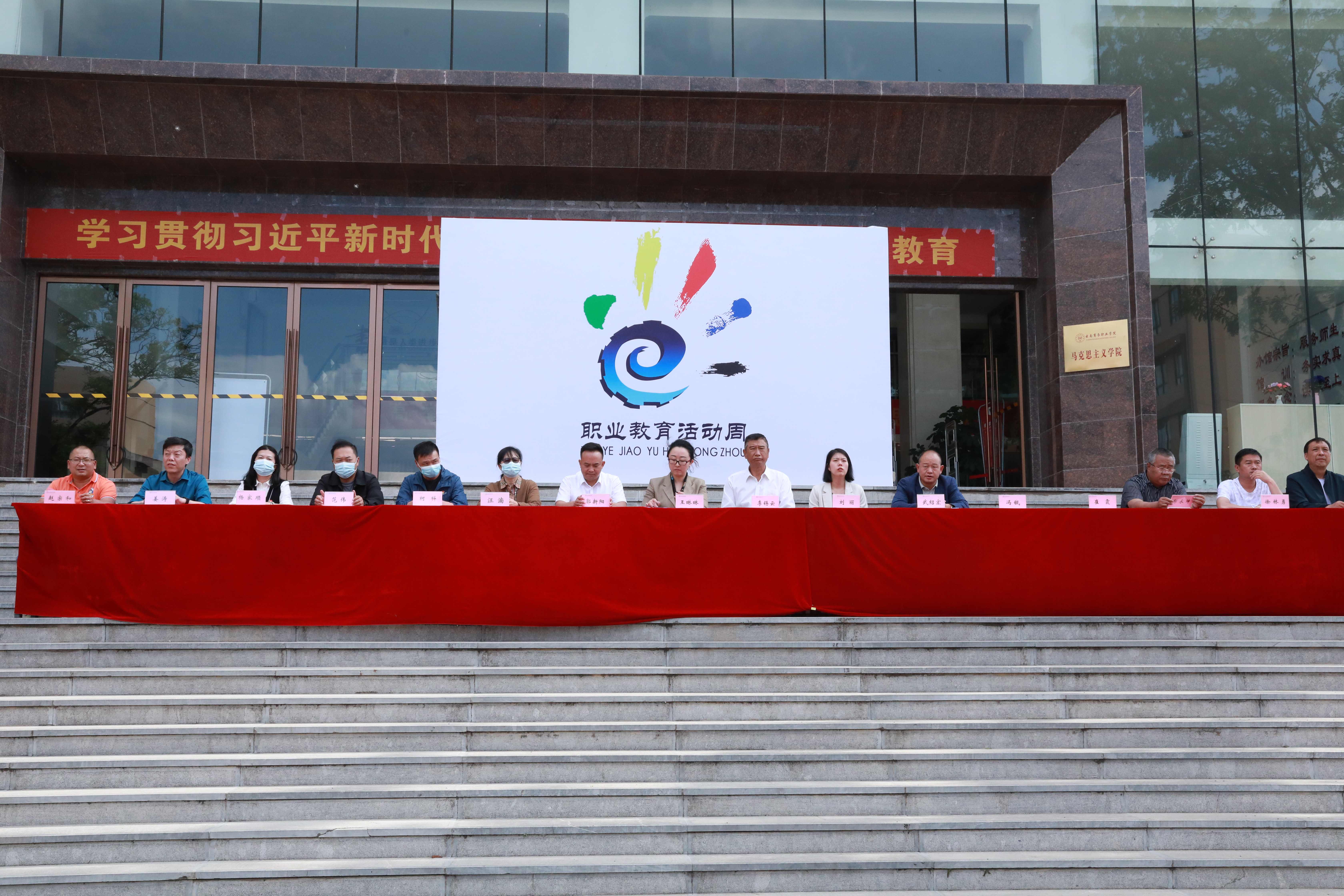 技能让生活更美好——英国上市公司官网365举行职业教育活动周启动仪式