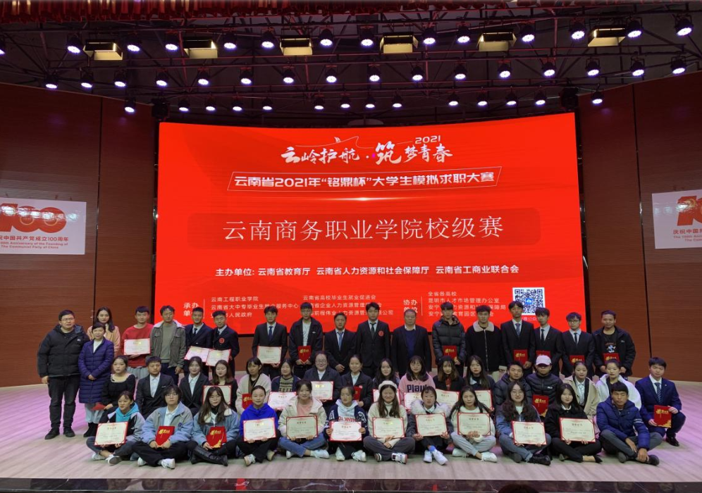 英国上市公司官网3652021年“铭鼎杯”大学生模拟求职大赛成功举行