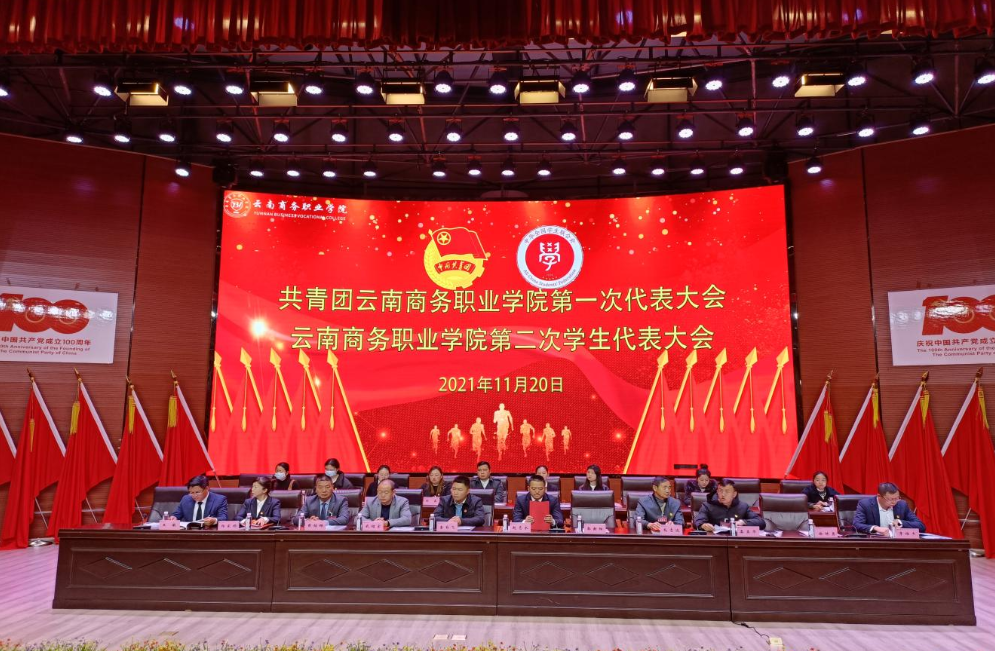 共青团英国上市公司官网365第一次代表大会、英国上市公司官网365第二次学生代表大会圆满落下帷幕