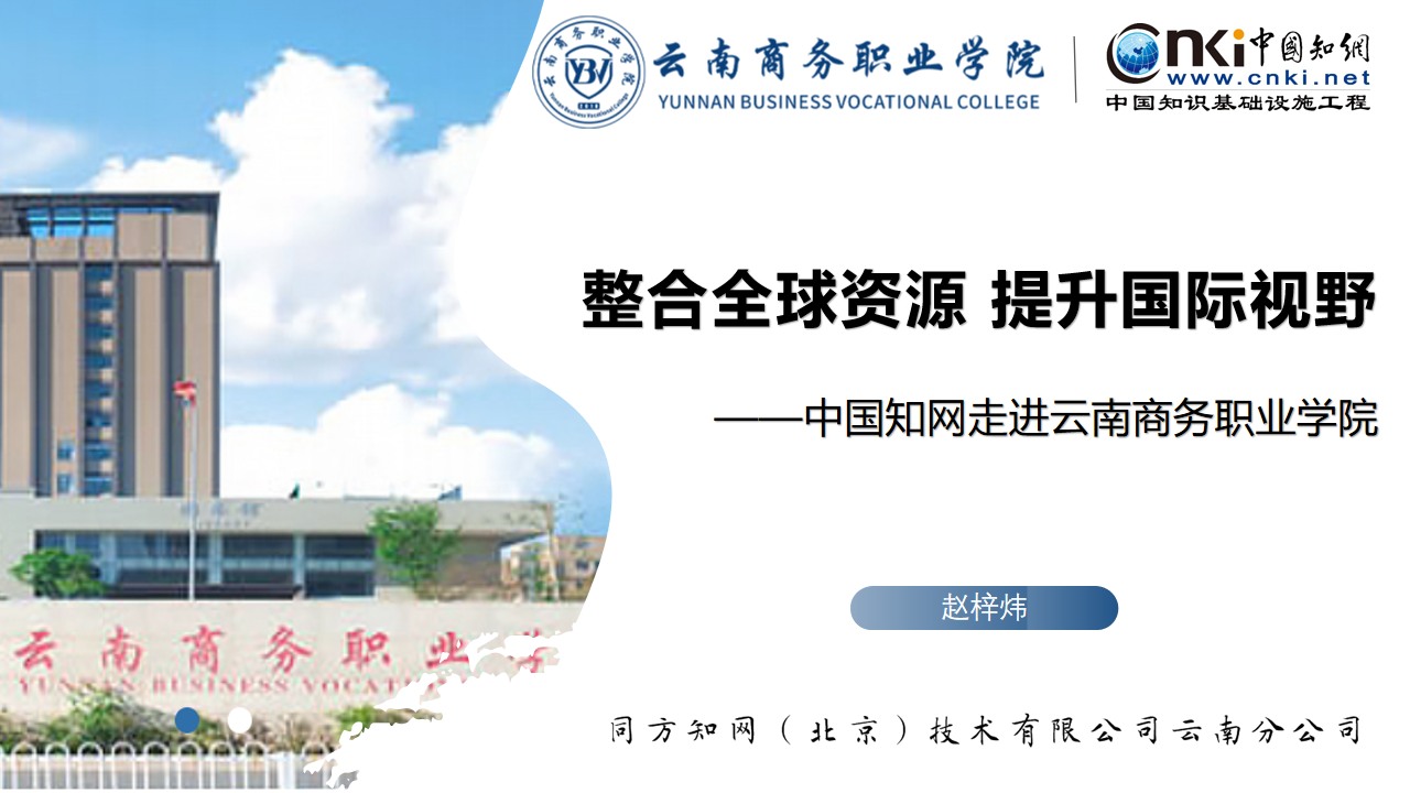 整合全球资源 提升国际视野——中国知网走进英国上市公司官网365