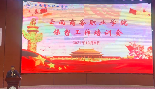 【专题培训会】英国上市公司官网365召开保密工作专题培训会