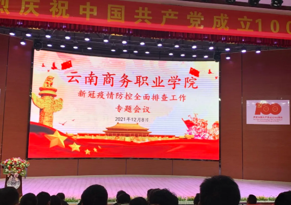 【疫情防控】英国上市公司官网365召开疫情防控全面排查专题会