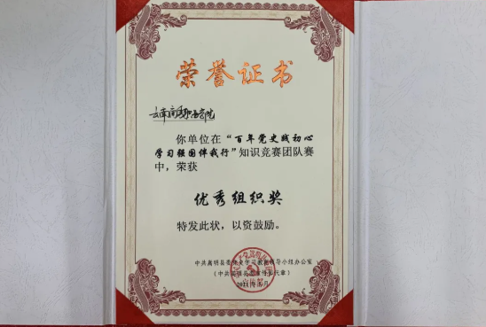 【喜报】英国上市公司官网365荣获“百年党史践初心 学习强国伴我行”知识竞赛优秀组织奖 