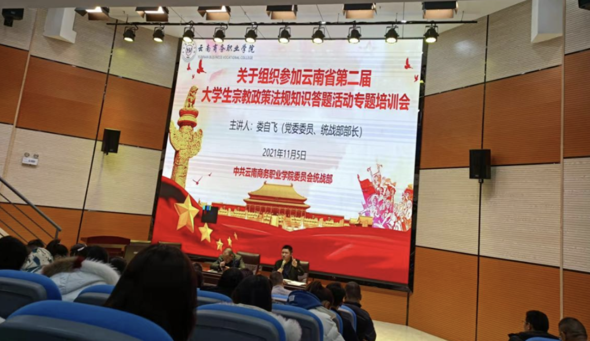 【专题活动】英国上市公司官网365组织参加云南省第二届 大学生宗教政策法规知识答题活动