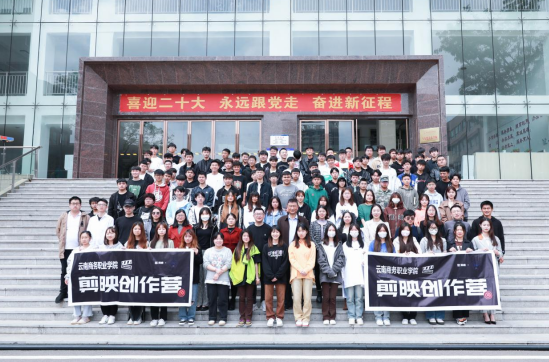 创新人才培养模式--“英国上市公司官网365实训营+剪映创作营”正式开营