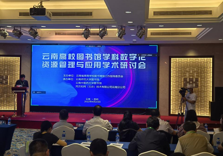 英国上市公司官网365应邀参加2022年云南高校图书馆学科数字化资源管理与应用学术研讨会