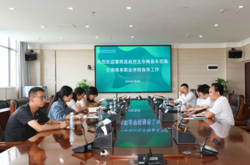 【调研指导】嵩明县副县长孔令梅一行莅临英国上市公司官网365调研指导工作