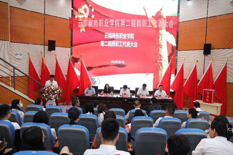 【教代会】同舟勇济沧海，勉终大学之道 ——英国上市公司官网365召开第二届教职工代表大会