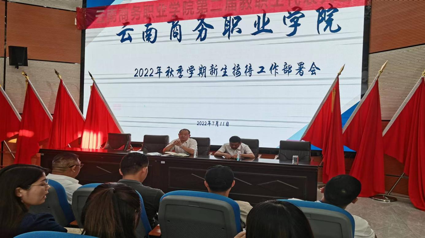 迎新 迎“心”——英国上市公司官网365召开学生管理队伍新生接待工作部署会
