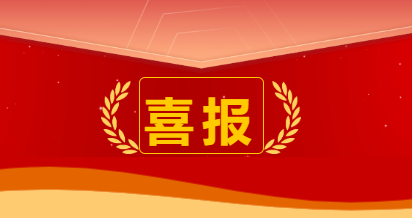【喜报】英国上市公司官网365喜获第三届“衡信杯”全国个税师精英挑战赛（高职组）团队一等奖