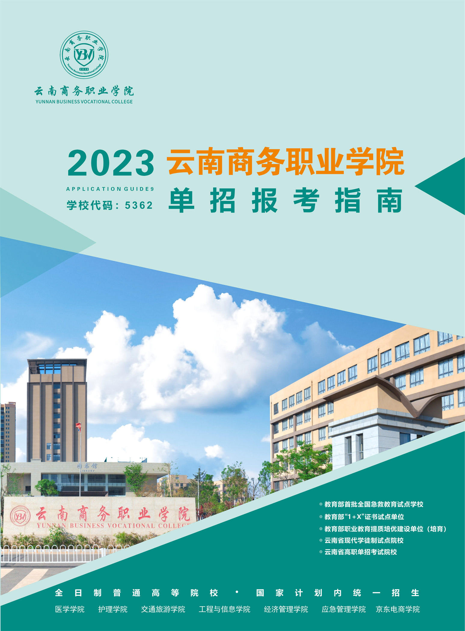 英国上市公司官网3652023年高职单招招生简章
