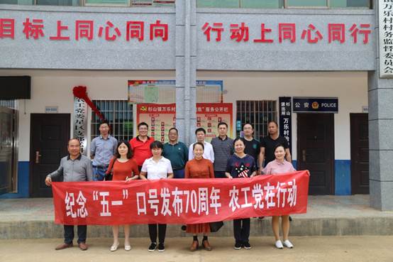 说明:E:\周丽华\农工党建设\2018年支部参加的活动\万乐村活动\曾志峰拍照\新闻稿用照片\IMG_3539.JPG
