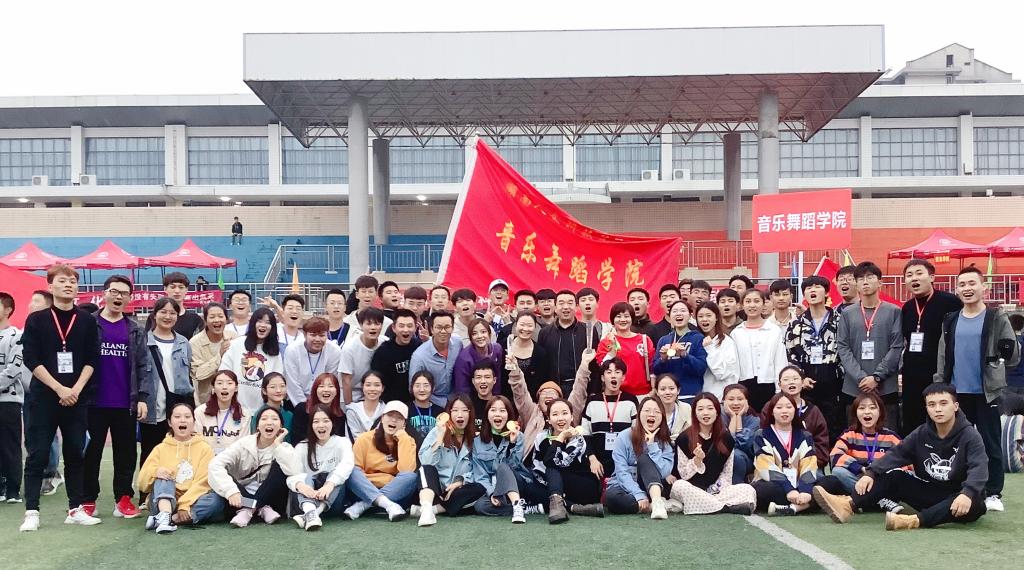 音乐舞蹈学院代表队