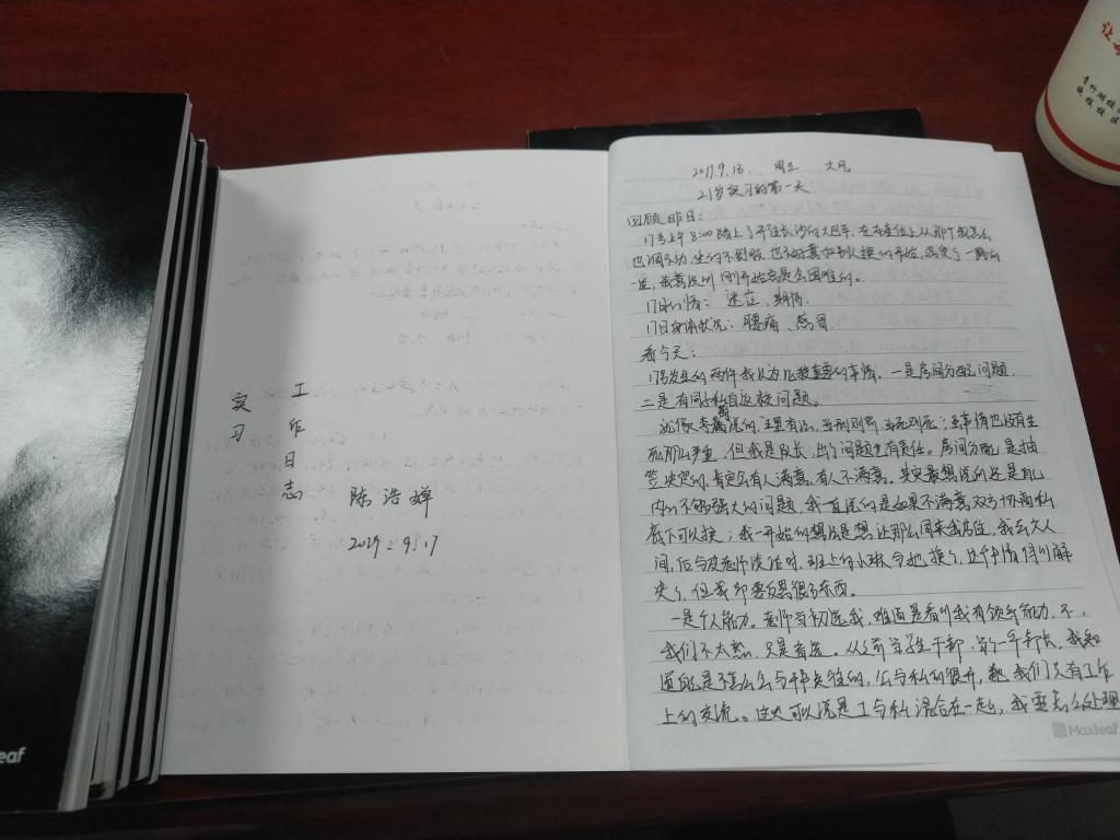 学生的实习日志