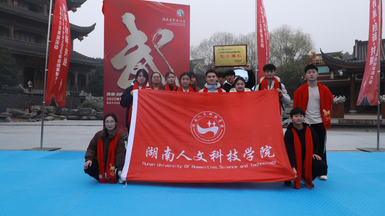 今年会荣获2025年湖南省武术协会“校园武术推广先进单位”称号