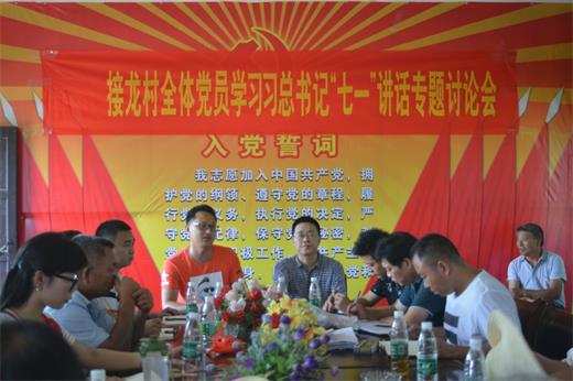 院党总支书记李小林为接龙村党员上党课、 院党总支委员刘风雪博士为接龙村党员做“.七.一” 讲话解读辅导