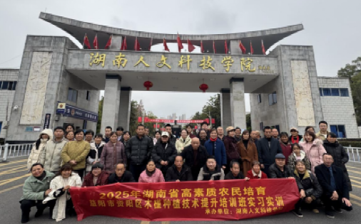 2025年高素质农民培育益阳市资阳区木槿种植技术提升培训班圆满结业