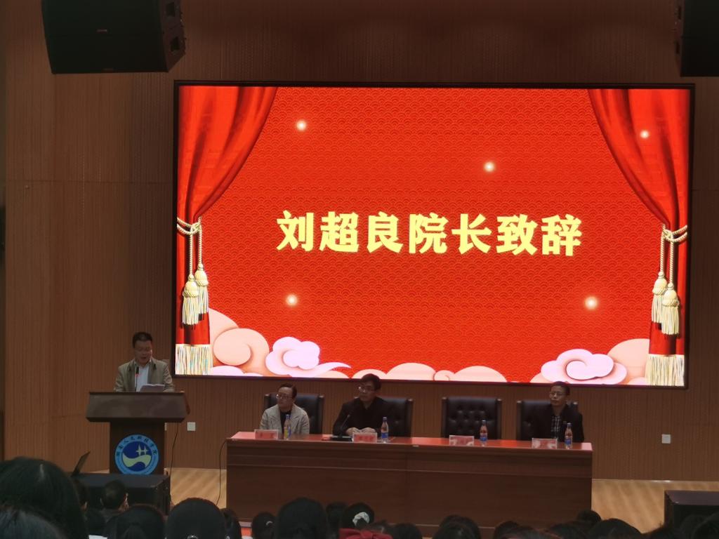 刘超良院长致辞