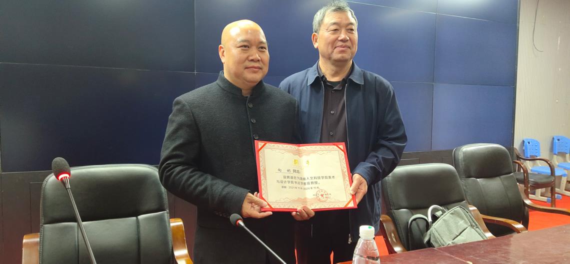 接受客座教授聘书