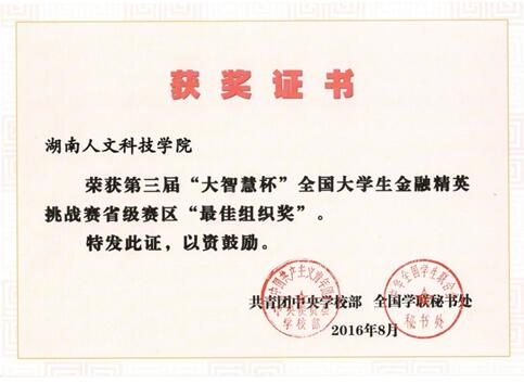 (学科竞赛荣誉)