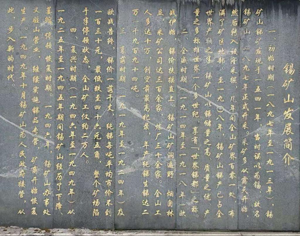 锡矿石发展简介图