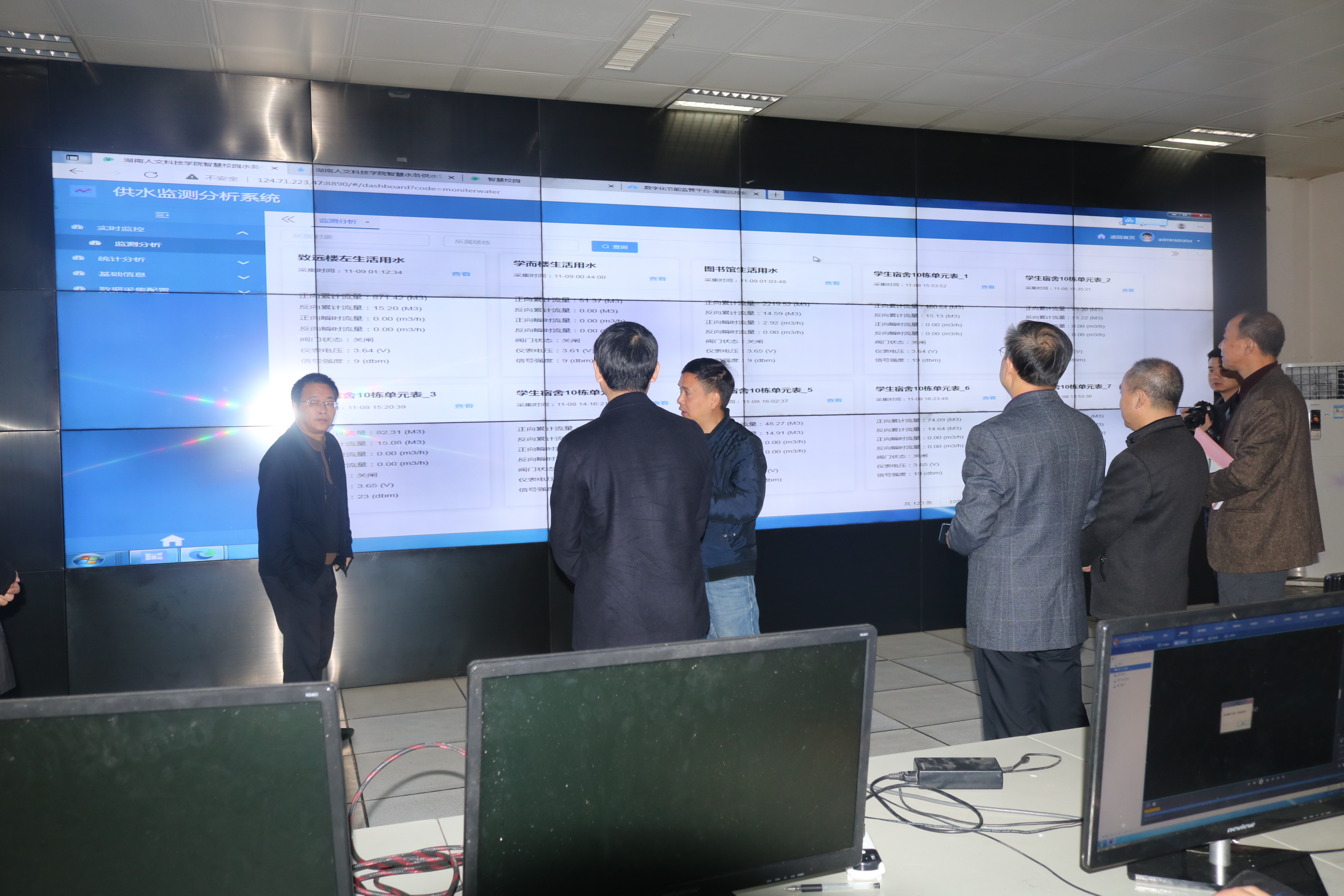 专家组察看节水智能管理平台